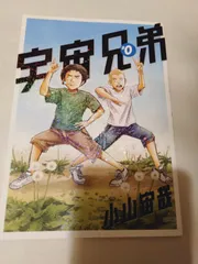 2026年最新】宇宙兄弟0巻の人気アイテム - メルカリ