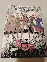 冊子のみ】ヘタリア Axis Powers(3) 特装版 冊子