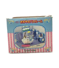 エポック社 セ-128 さわやかバスルーム ドール シルバニアファミリー