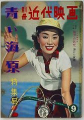 青い海原　DVD　美空ひばり　高倉健 青い海原('57東映) 美空ひばり 高倉健DVD セル版です。美品です