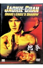 2026年最新】蛇拳の人気アイテム - メルカリ