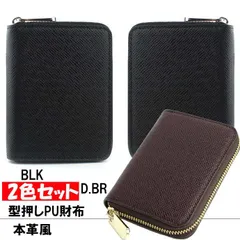 2色セット 型押しPUコンパクト財布 カード入れ 高級感のあるシボ付き  9ポケット