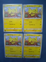 ポケモンカード　エリキテル　まとめ処分　s-154