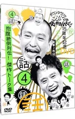 DVD／ダウンタウンのガキの使いやあらへんで!! 15周年記念DVD 永久保存