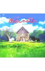 あらしのよるに アニメ絵本／木村裕一