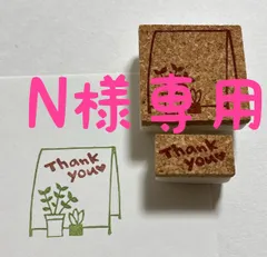 N様専用　プランター植物と看板枠　thank you セット　消しゴムはんこ　メッセージ枠　メモ　ラッピング　日記　メモ