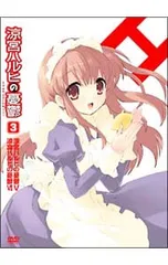 DVD／【特典CD・解説シート・シール付】涼宮ハルヒの憂鬱 3 限定版