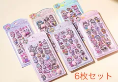 シール★3D立体シール★未使用　6枚セット　シール　ステッカー　ぷくぷくシール