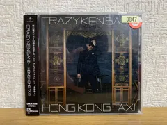 香港的士(通常盤) - クレイジーケンバンド CDのサムネイル