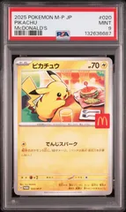 PSA9　ピカチュウ マクドナルドプロモ	020/M-P　ワンオーナー品　ポケモンカード鑑定品