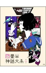 2026年最新】四畳半神話大系 Blu-ray BOXの人気アイテム - メルカリ