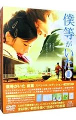2026年最新】僕のいた時間 [dvd]の人気アイテム - メルカリ