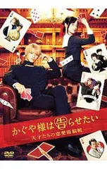 DVD／かぐや様は告らせたい〜天才たちの恋愛頭脳戦〜