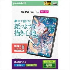 【新品・5営業日で発送】ELECOM エレコム 11インチiPad Pro(M4)保護フィルム／紙心地／反射防止／ケント紙タイプ(TB-A25PMFLAPLL)