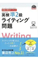 英検準2級ライティング問題／旺文社