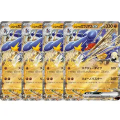 【4枚セット】 M2a 090/193 シロナのガブリアスex （RR） MEGA ハイクラスパック MEGAドリームex シロナのガブリアス RR