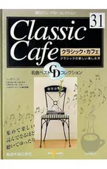 2026年最新】cdマガジン クラシックコレクションの人気アイテム - メルカリ