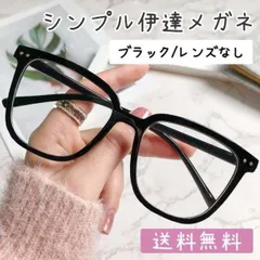 伊達メガネ レンズなし 黒縁眼鏡 シンプル 小顔 レディース キッズ メンズ 韓国