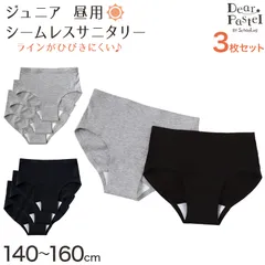 サニタリーショーツ ジュニア 夜用 3枚セット 140～160cm ショーツ サニタリー 羽 黒 シームレス ジュニア用 生理用ショーツ 小学生 中学生 下着 140 150 160