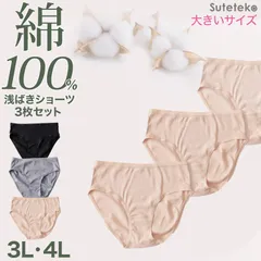 ハーフショーツ 綿100% レディース 3枚セット 3L 4L 浅履き 大きいサイズ インナー 下着 コットン シンプル 無地 黒 グレー Suteteko パンティ レディースランジェリ ベーシック シンプル 通年 綿% コットン 爽やか 3枚組 まとめ売り