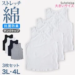 メンズ タンクトップ 3枚セット 裾ラウンド 大きいサイズ 綿 インナー 3L・4L コットン ノースリーブ シャツ 肌着 下着 男性 紳士 レイヤード