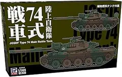 2026年最新】1/144 陸上自衛隊の人気アイテム - メルカリ