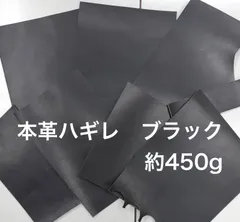 【お得セット】牛革8枚　2mm厚　レザーハギレ約450gセット　ブラック