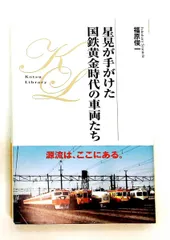 2026年最新】昭和・平成を駆け抜けた 長距離鈍行列車の人気アイテム
