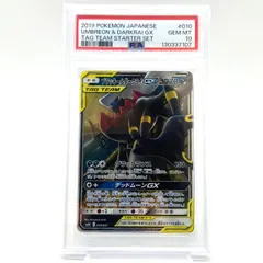 ★PSA10 ポケモンカード ブラッキー & ダークライ GX 010/031 ポケカ 中古★007179