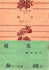 カオスの星屑 黒岩重吾 文藝春秋 1981年 KU0224 - メルカリ