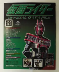 2026年最新】仮面ライダーオフィシャルデータファイルの人気アイテム