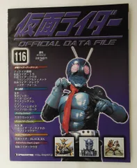2026年最新】仮面ライダーオフィシャルデータファイルの人気アイテム