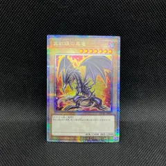 2026年最新】真紅眼の黒竜 クォーターセンチュリーシークレットの人気