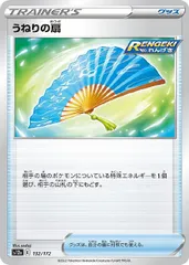 【中古】 ポケモンカードゲーム うねりの扇 S12A S12A 132/172 Cのサムネイル