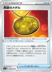 【中古】 ポケモンカードゲーム 英雄のメダル S3A S3A 068/076 Uのサムネイル