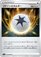 【中古】 ポケモンカードゲーム リゲインエネルギー S12 S12 098/098 Uのサムネイル