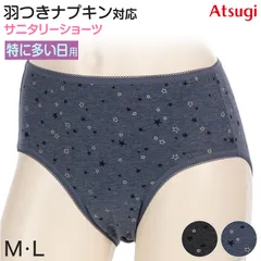 サニタリーショーツ 生理用ショーツ 綿 特に多い日 夜用 ショーツ レディース 羽根つき M・L 生理用 防水 アツギ サニタリー 羽つき ウイング 下着 インナー