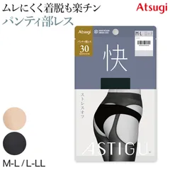 タイツ レディース 30デニール アスティーグ タイツ レディース 快 パンティ部レス シアータイツ M-L・L-LL (蒸れにくい ASTIGU astigu 婦人 ベージュ 肌色 黒 発熱タイツ) (在庫限り)