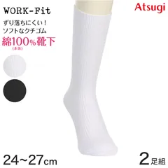 紳士 ソックス クルーソックス メンズ 靴下 クルー丈 リブ アツギ WORK-Fit 2足組 24cm 25cm 26cm 27cm 紳士 男性 ワークフィット リブソックス くつ下 くつした シンプル 無地 (在庫限り)