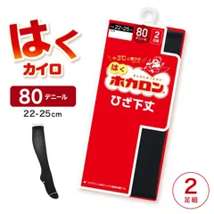 レディース ハイソックス 裏起毛 靴下 ひざ下 ソックス ひざ下丈 ホカロン あたたかい あったかい 防寒 160デニール 22-25cm 暖かい 保温 アツギ 黒 atsugi 冬 秋 寒さ対策 (在庫限り)のサムネイル