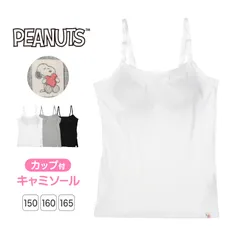 カップ付きキャミソール キッズ 小学生 キャミソール 子供 リブ 女の子 スヌーピー 150cm 160cm 165cm 女児 カップ付キャミソール インナー 下着 中学生 女子 カップ付きインナー パッド付き ジュニアブラ ファーストブラ
