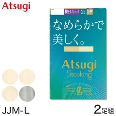 ストッキング アツギ パンスト パンティストッキング JJ ゆったり 大きめ 2足組 JJM-L アツギストッキング パンティーストッキング 大きいサイズ レディース 婦人