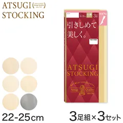 ストッキング ひざ下 着圧 アツギ 着圧ストッキング ハイソックス 3足組×3セット 22-25cm アツギストッキング 靴下 ひざ下丈 レディース 婦人 膝下 ひざ丈 (在庫限り)