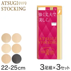 ストッキング くるぶし アツギ 3足組×3セット 22-25cm アツギストッキング レディース 婦人 くるぶし丈 足首丈 すね クルー丈 ベージュ 黒 ATSUGI (在庫限り)