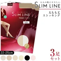 アツギ スリムライン 太もも丈 ストッキング 3足セット 22-25cm (レディース 婦人 女性 太もも サイハイ ベージュ 黒 しめつけない ゆったり stocking) (在庫限り)