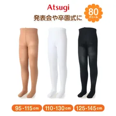 アツギ キッズタイツ 80デニール 95-115cm 110-130 125-145 cm ストッキング 女の子 男の子 白タイツ 肌色 暖かい 発表会 バレエ 子供用 こども スクール 秋 冬 ATSUGI atsugi アツギ  (在庫限り)