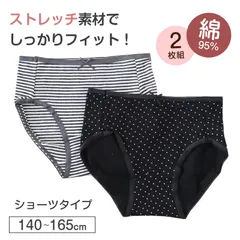 ジュニア ショーツ 2枚組 子供 肌着 女子 下着 綿混 140cm 150cm 160cm 165cm キッズ インナー 女の子 こども パンツ シンプル ボーダー ガールズ 小学生 中学生 コットン 深履き 黒 グレー 子供肌着 肌に優しい