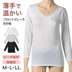 インナー レディース フロントVレース 8分袖 秋 冬 薄手 あったか 保温 M L LL 下着 シャツ あったかインナー 女性 婦人 長袖 寒さ対策 着ぶくれしない ピーチ起毛 温かい 暖かい ストレッチ 微起毛 (在庫限り)
