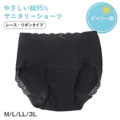 サニタリーショーツ 羽根つき デイリー用 綿 コットン 下着 レディース M L LL 綿混 ショーツ サニタリー 生理用ショーツ 汚れが目立たない パンツ 無地 レース 定番 黒 生理 肌に優しい