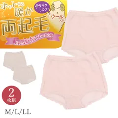 ショーツ レディース 2枚組 ウール混 あったか 両起毛 M L LL あったかインナー 暖かい 下着 起毛 パンツ パンティ 寒さ対策 冷え対策 女性 インナー 婦人 肌着 防寒 ストレッチ 秋 冬 深め 深ばき まとめ買い (在庫限り)